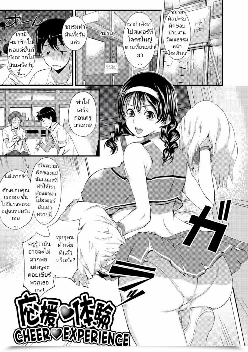 Doujin Hanpera Ouen Taiken - Cheer Expertise Nakadashi Shirudaku Kyonyuu Jugyou โดจินแปลไทย 61