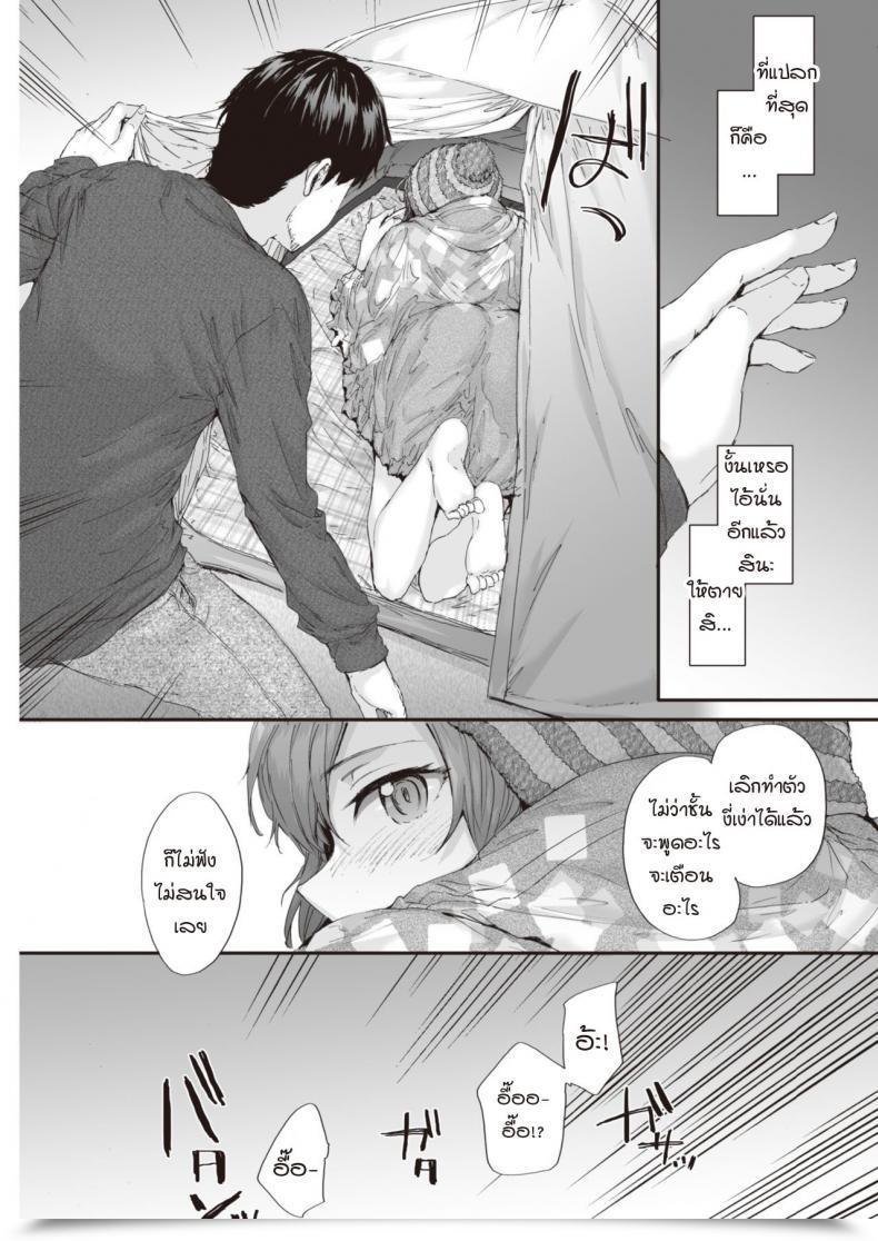 Doujin Sumiya Pitch Camp โดจินแปลไทย 9