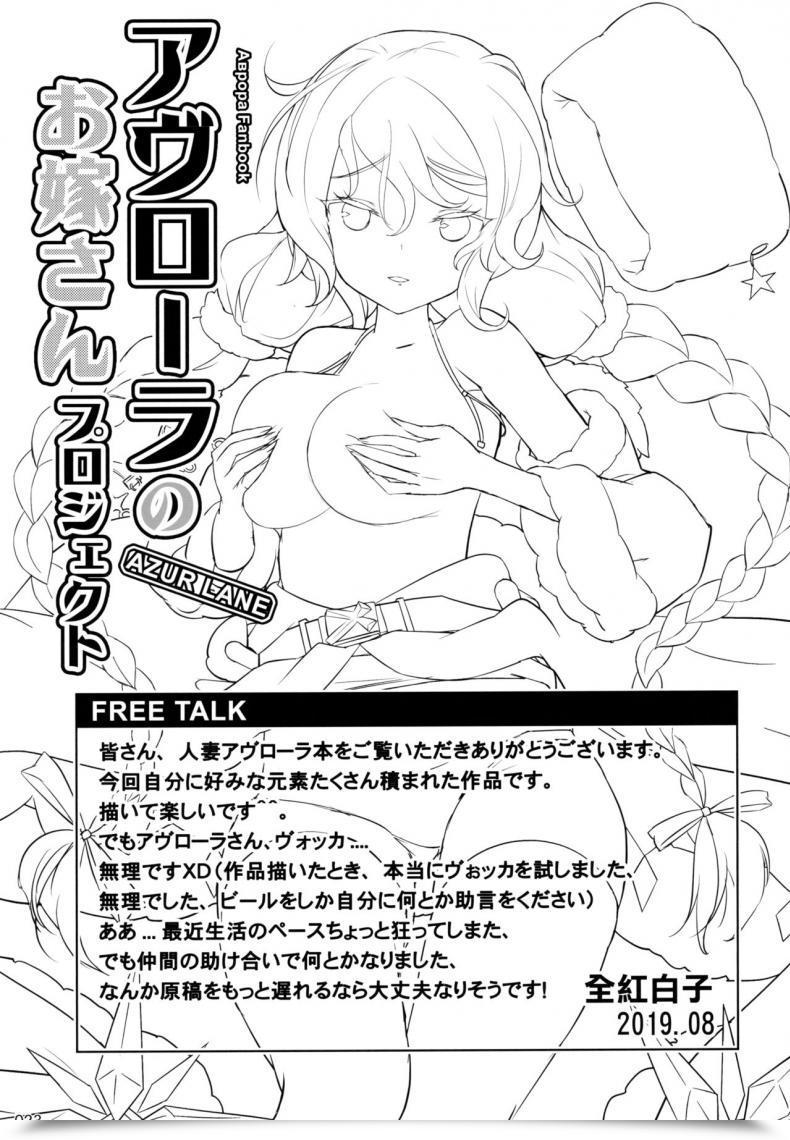 Doujin C96 Aokihoshi Akaiguppy Avrora No Oyome-San Undertaking - Avrora'S Spouse Undertaking Azur Lane โดจินแปลไทย 47