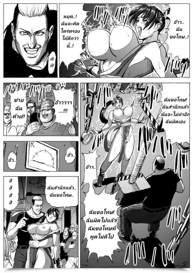 Doujin Patton Shogun Mai-Chan Haiboku Rape King Of Fighters โดจินแปลไทย 25