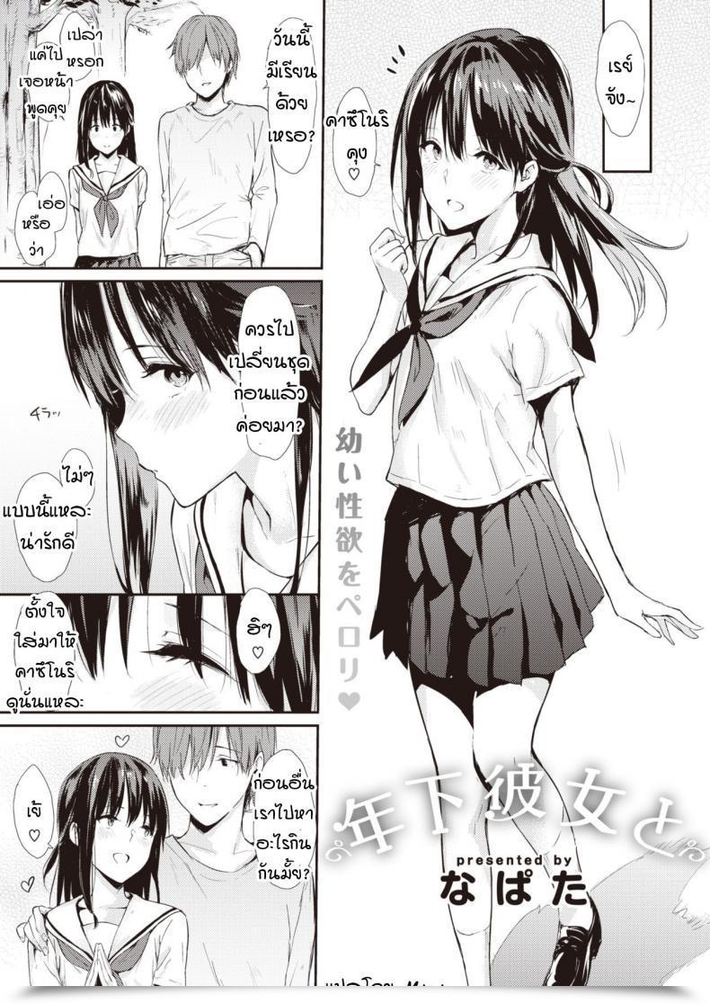 Doujin Napata Toshishita Kanojou To โดจินแปลไทย 9