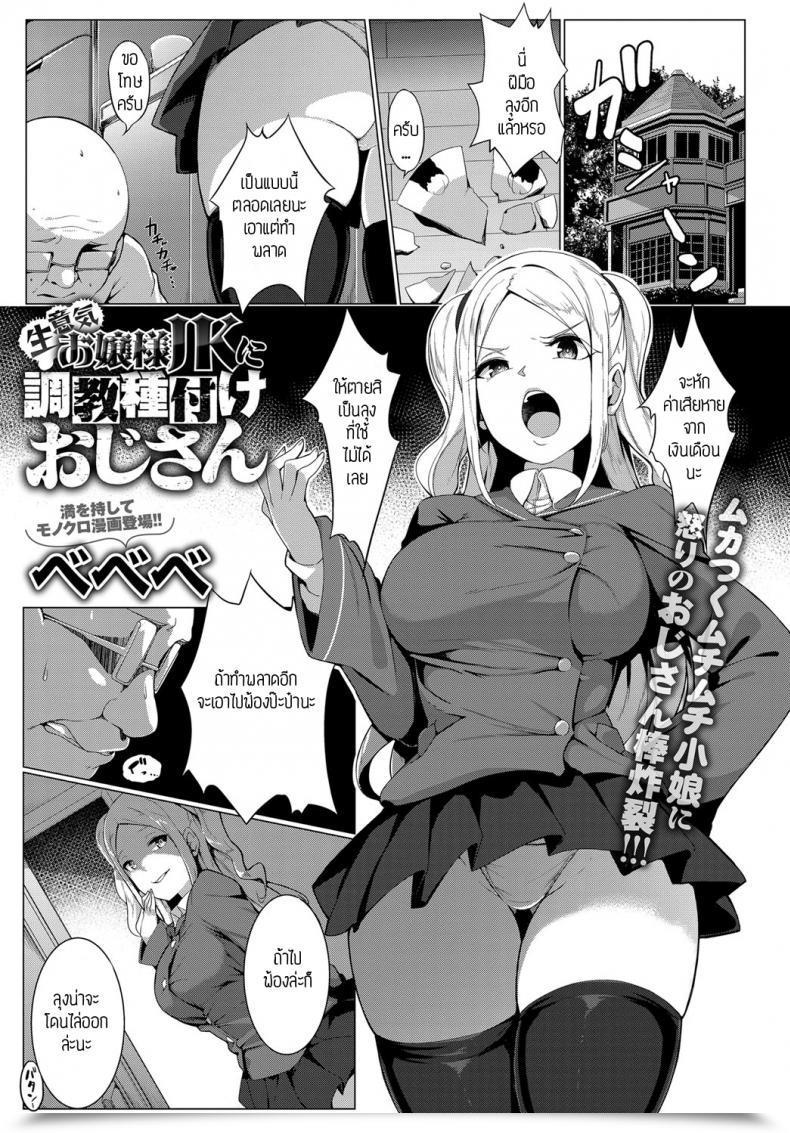 Doujin Bebebe Ojyousamajk Ni Chyoukyoutanetsuke Ojisan โดจินแปลไทย 13