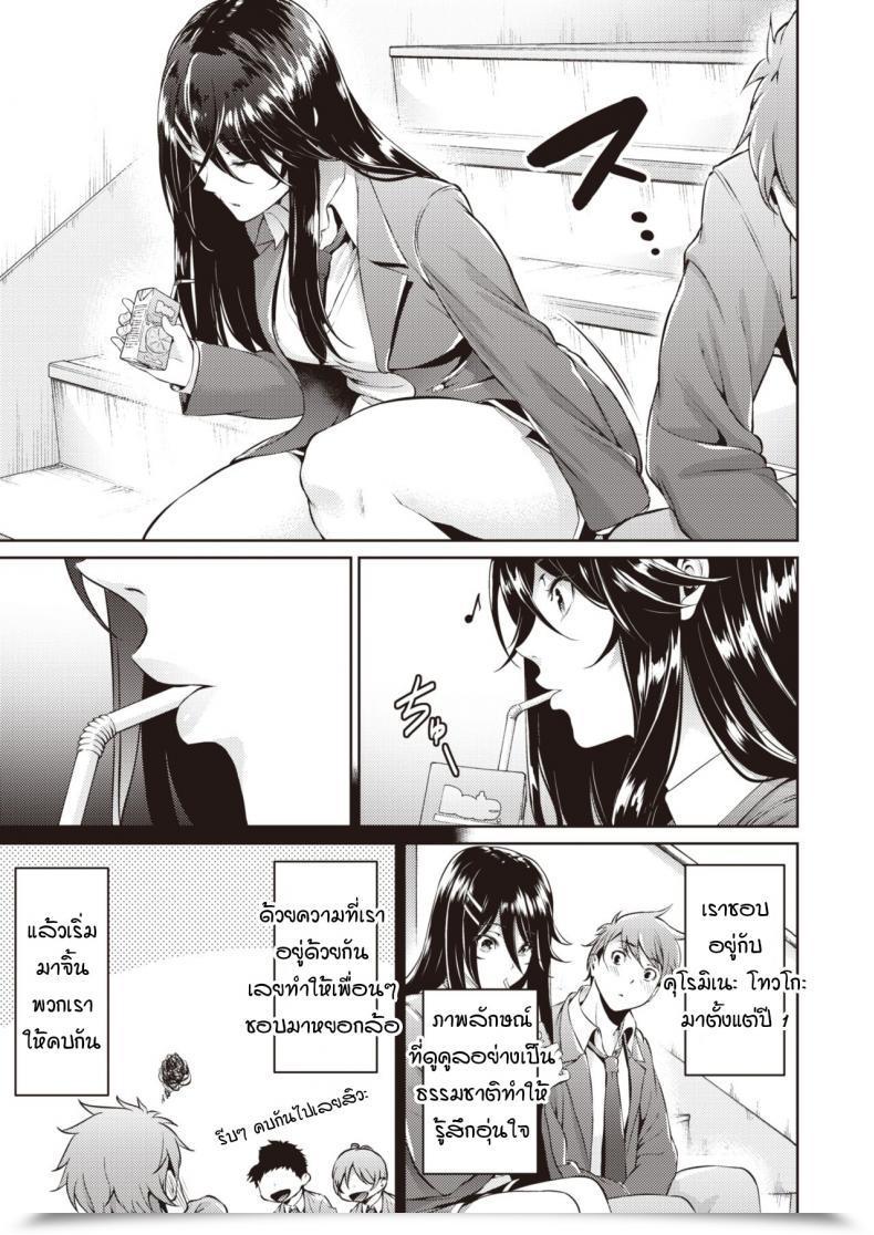 Doujin Mikuni Mizuki Koitte Yoku Wakaranai โดจินแปลไทย 5