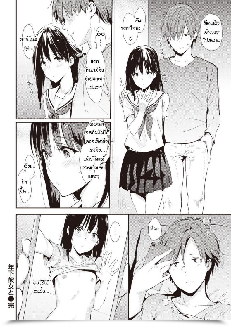 Doujin Napata Toshishita Kanojou To โดจินแปลไทย 43