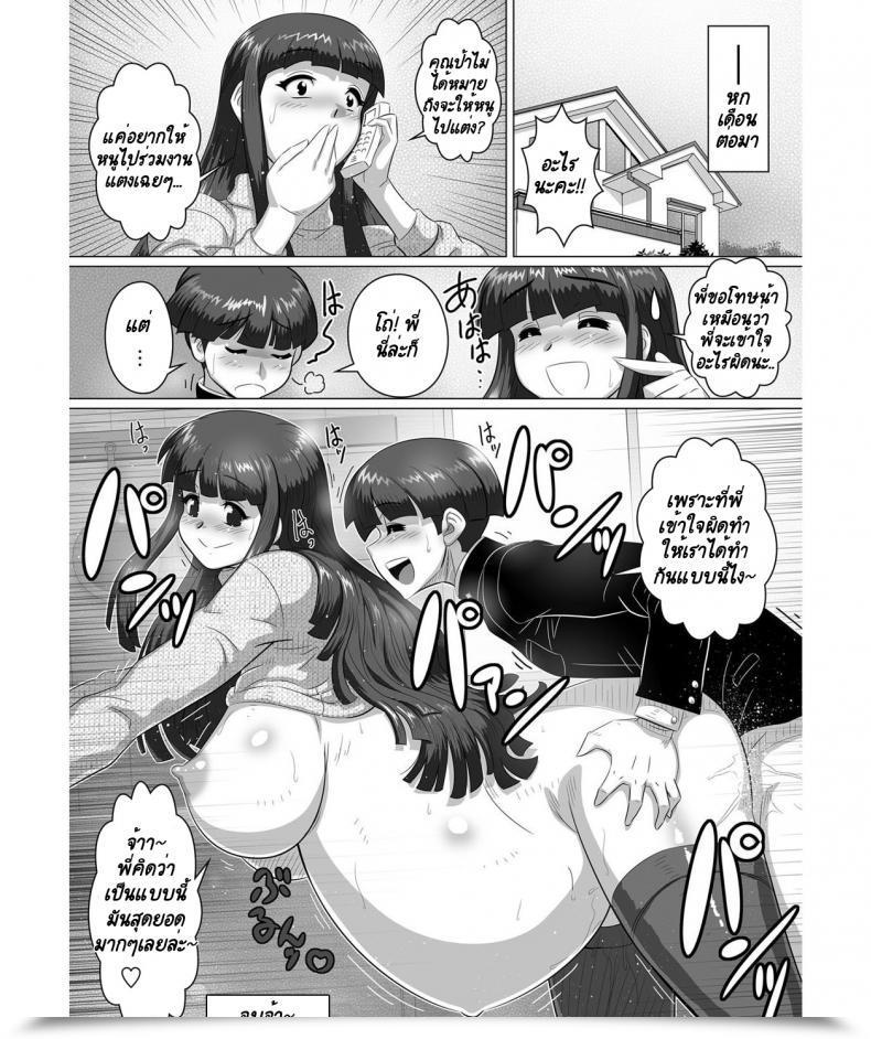 Doujin Tensei-Kun Kyodai - Ane To!! - Siblings - With Sister!! โดจินแปลไทย 39