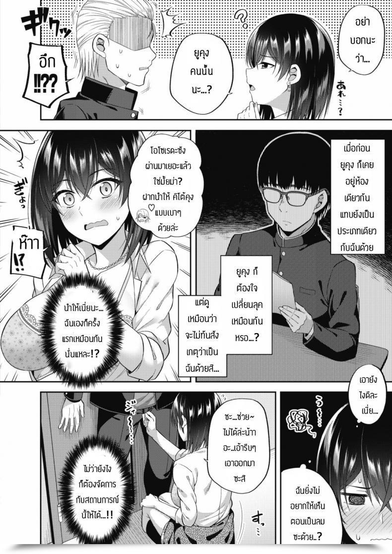 Doujin Nectar Osoreda-San To Kito-Kun โดจินแปลไทย 15