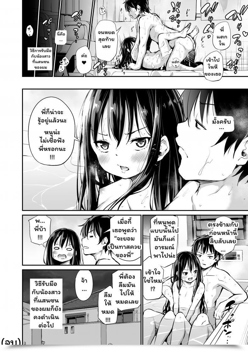 Doujin Airandou Namaiki Na Imouto O Otosu Houhou - Learn How To Defeat A Cheeky Youthful Sister โดจินแปลไทย 65