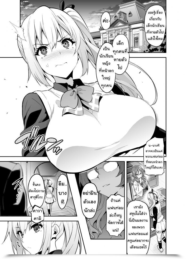 Doujin Shinjugai Takeda Hiromitsu Maitama Musaigen No Phantom World โดจินแปลไทย 5