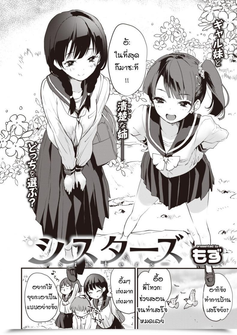 Doujin Mozu Sisters โดจินแปลไทย 51
