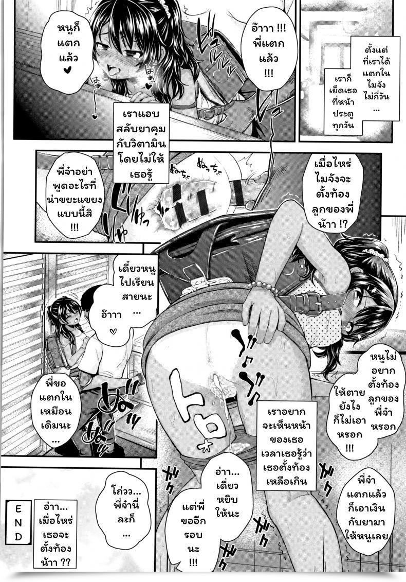 Doujin Hikoma Hiroyuki Onii No Kuse Ni Seichouchuu No Masegaki Ni Ai No Shisshin Acme Shidou โดจินแปลไทย 51