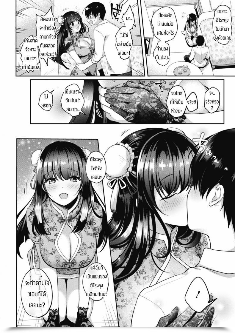 Doujin Menoko Saisho No Ippo โดจินแปลไทย 19