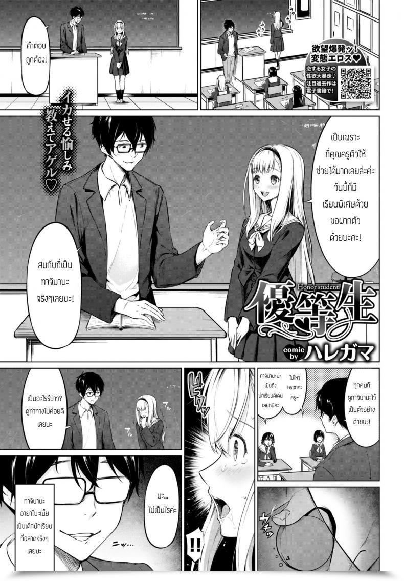 Doujin Haregama Yuutousei - Honor Pupil โดจินแปลไทย 51