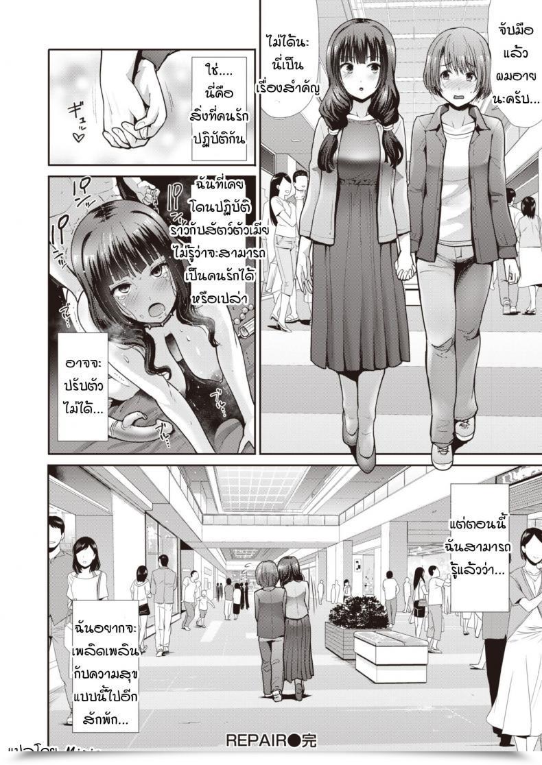 Doujin Takema Takeshi Restore โดจินแปลไทย 39