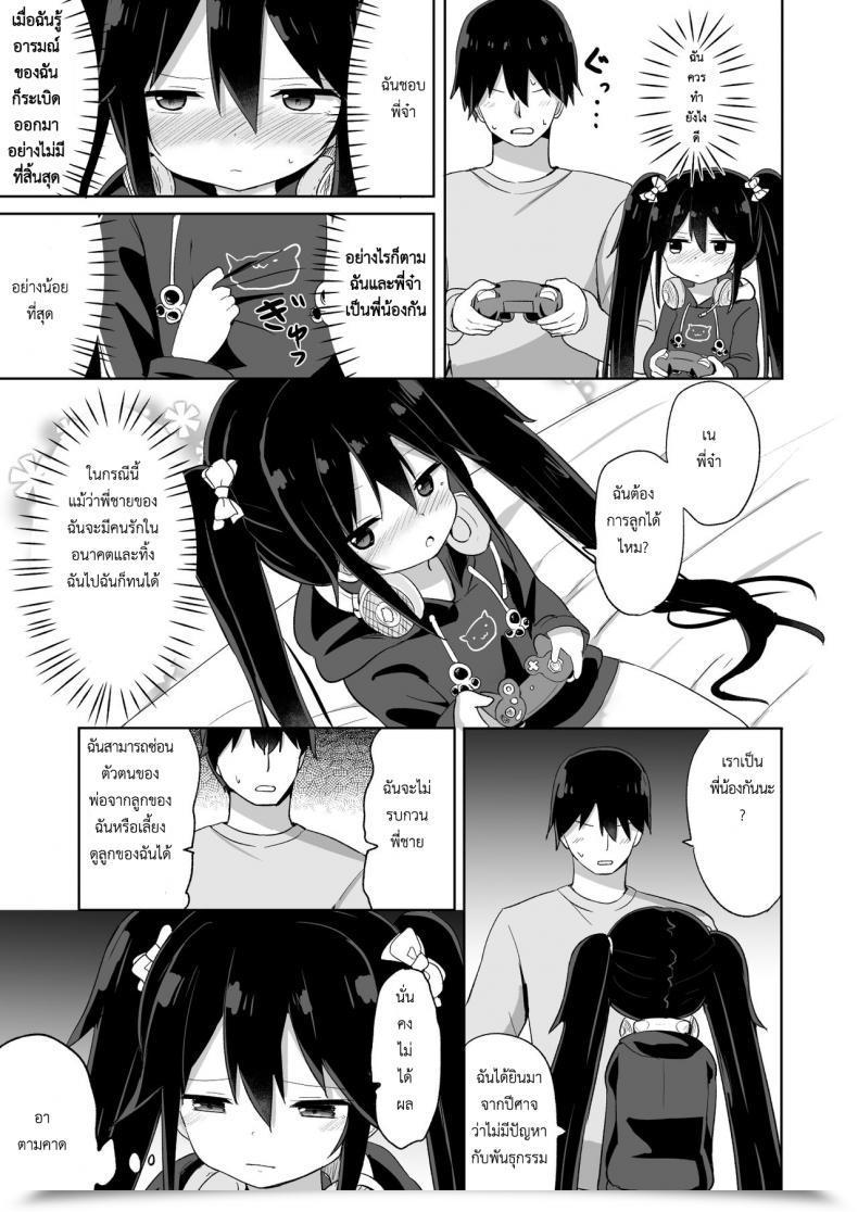 Doujin Story Circle Tonari Downer-Kei Gamer Otouto Ga Nii-San Sukisuki Imouto Succubus Ni Naru Made โดจินแปลไทย 49