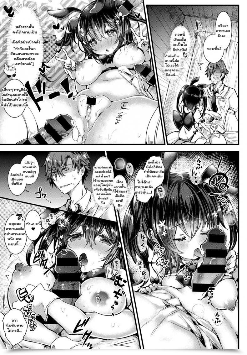 Doujin Doku Denpa Mahoushojou Wa Iyashitai โดจินแปลไทย 21