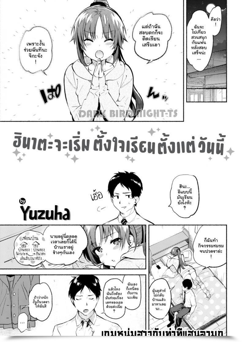 Doujin Yuzuha Hinata, Kyo Kara Benkyo Shimasu Comedian Kairakuten 2018-04 โดจินแปลไทย 1