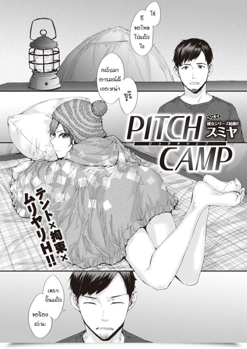 Doujin Sumiya Pitch Camp โดจินแปลไทย 1