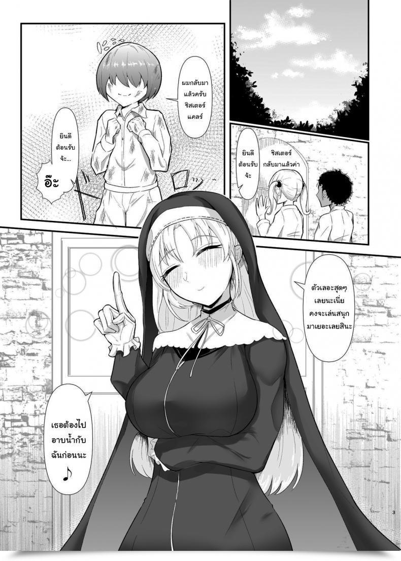Doujin Enryuu Dou Cleaire-San To Boku No Hajimete Sister Cleaire โดจินแปลไทย 3