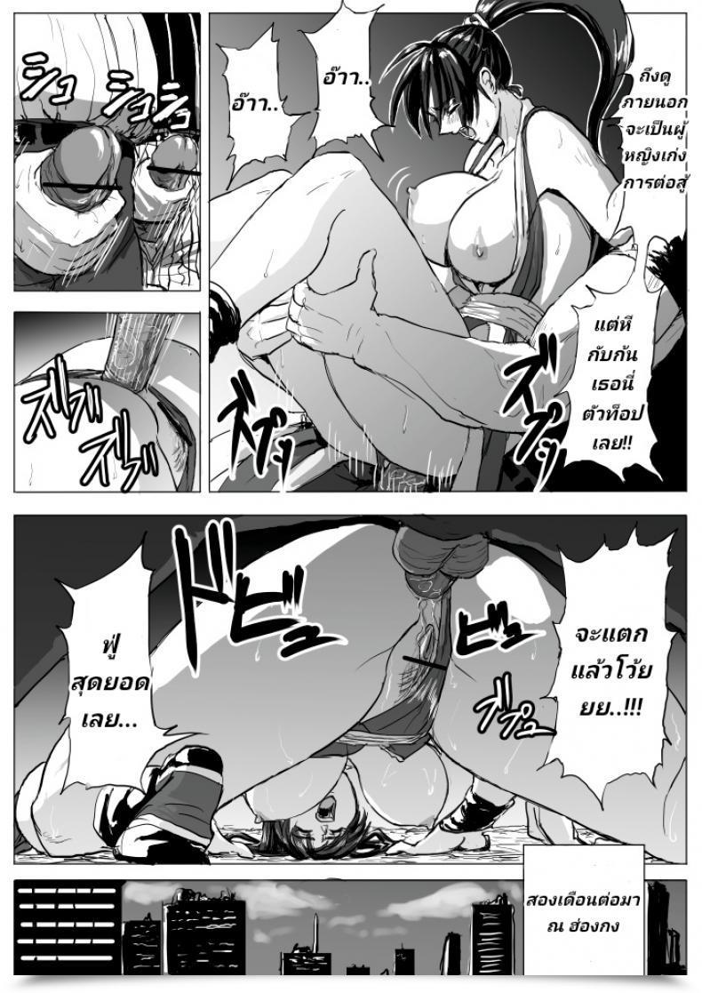 Doujin Patton Shogun Mai-Chan Haiboku Rape King Of Fighters โดจินแปลไทย 41
