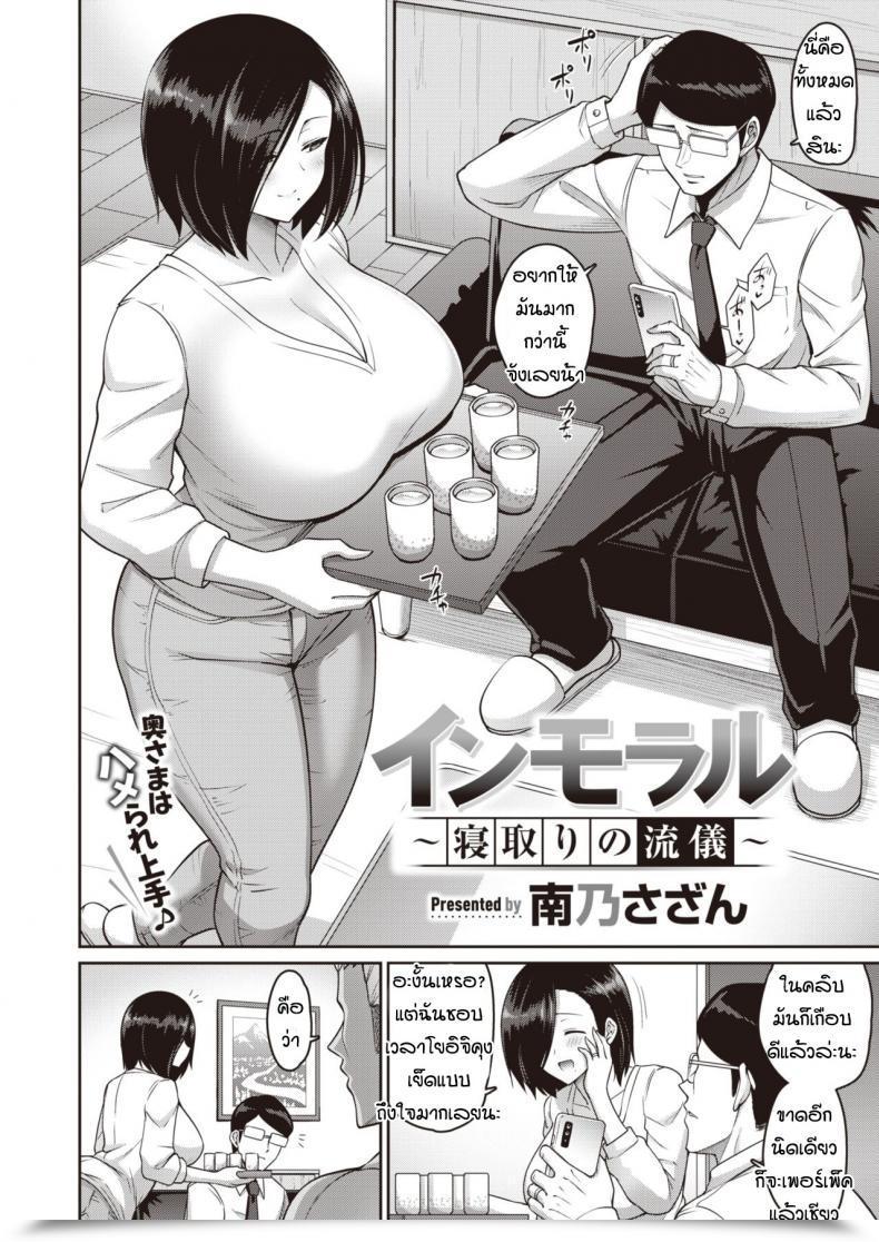 Doujin Minamino Sazan Immoral ~Netori No Ryuugi~ โดจินแปลไทย 3