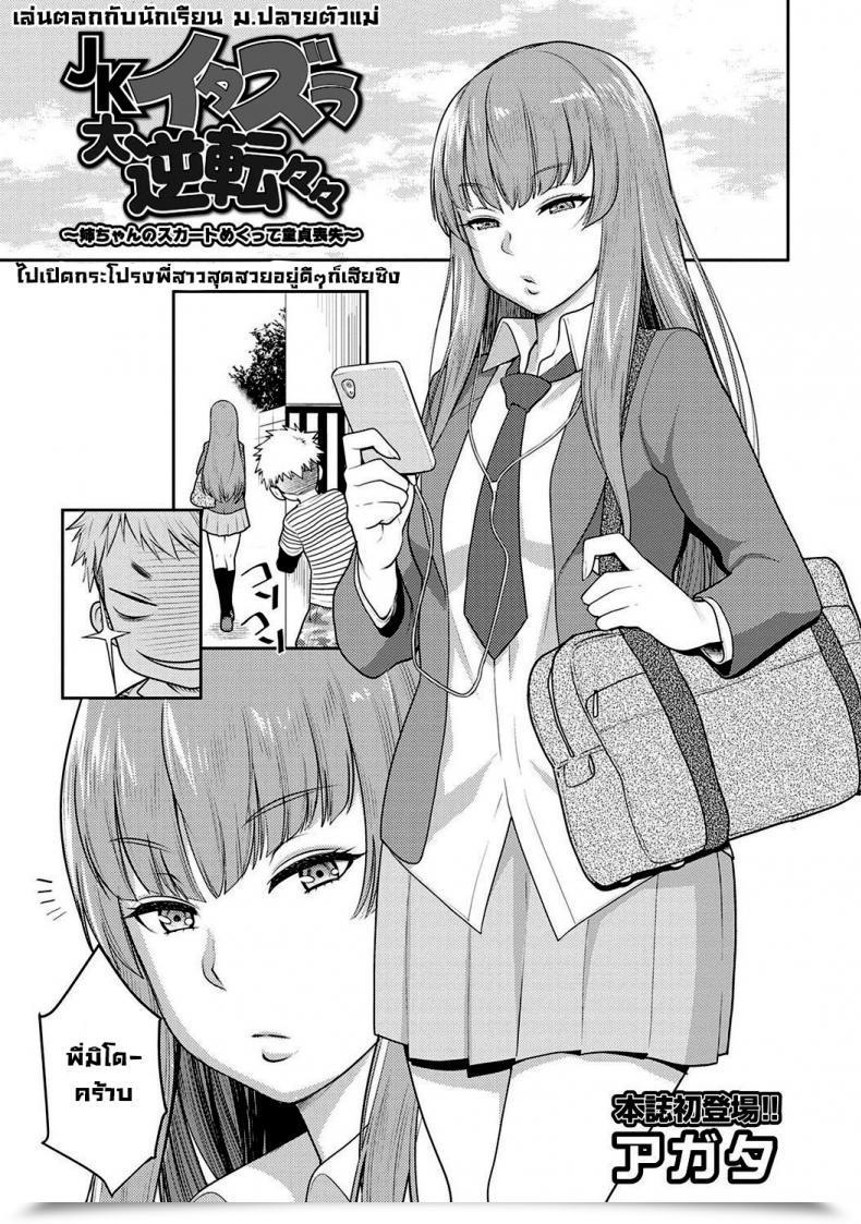 Doujin Agata Jk Itazura Daigyakutententen ~Nee-Chan No Skirt Mekutte Doutei Soushitsu~ โดจินแปลไทย 17
