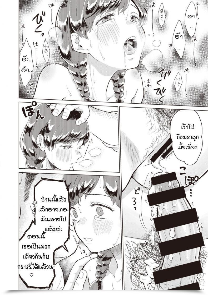 Doujin Kisaragi Megu Rakka โดจินแปลไทย 35