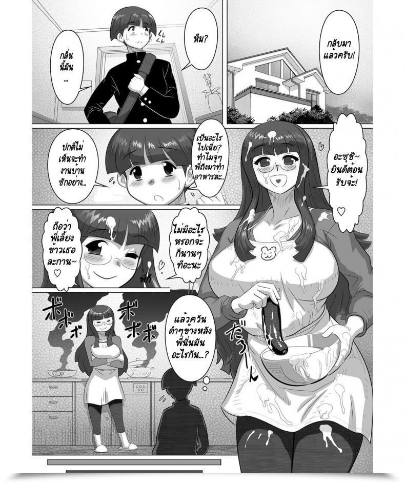 Doujin Tensei-Kun Kyodai - Ane To!! - Siblings - With Sister!! โดจินแปลไทย 3