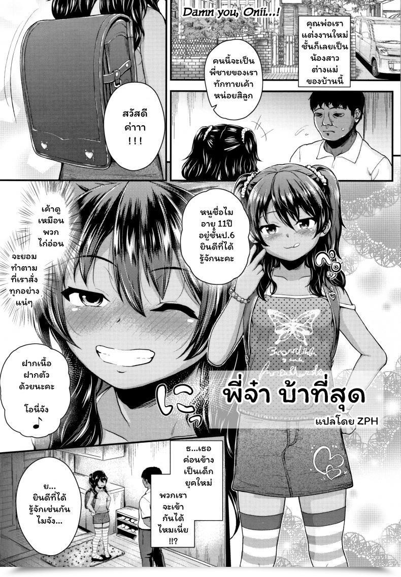 Doujin Hikoma Hiroyuki Onii No Kuse Ni Seichouchuu No Masegaki Ni Ai No Shisshin Acme Shidou โดจินแปลไทย 25