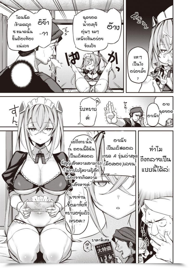 Doujin Shingo. Sunsun Doll โดจินแปลไทย 5