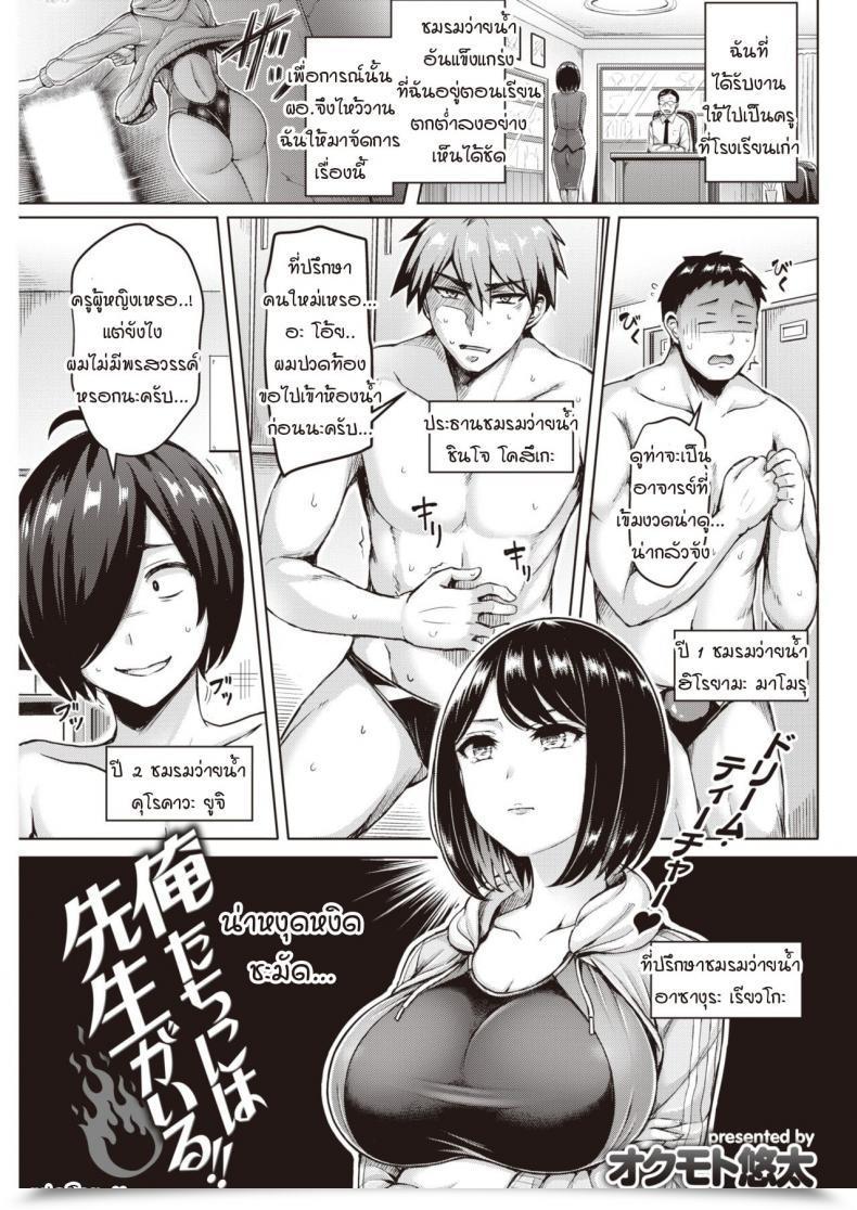 Doujin Okumoto Yuuta Oretachi Ni Wa Sensei Ga Iru!! โดจินแปลไทย 33