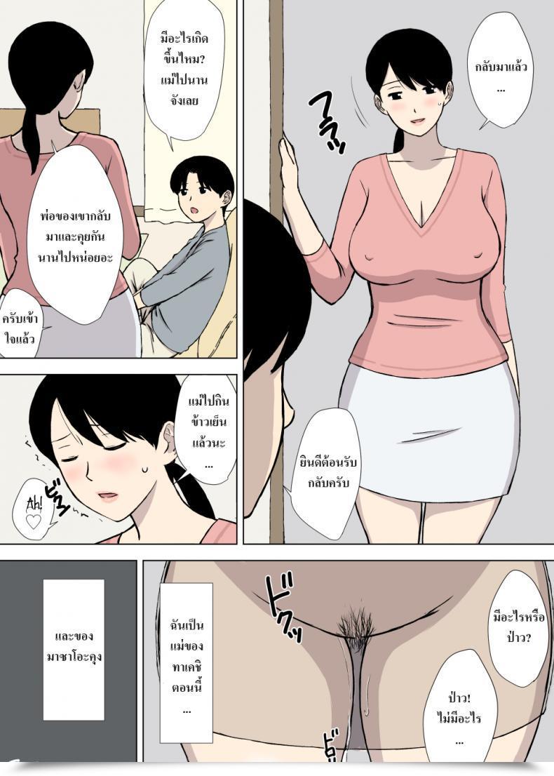 Doujin Urakan Uchi No Haha Wa Kotowarenai - My Mom Cannot Say No โดจินแปลไทย 53