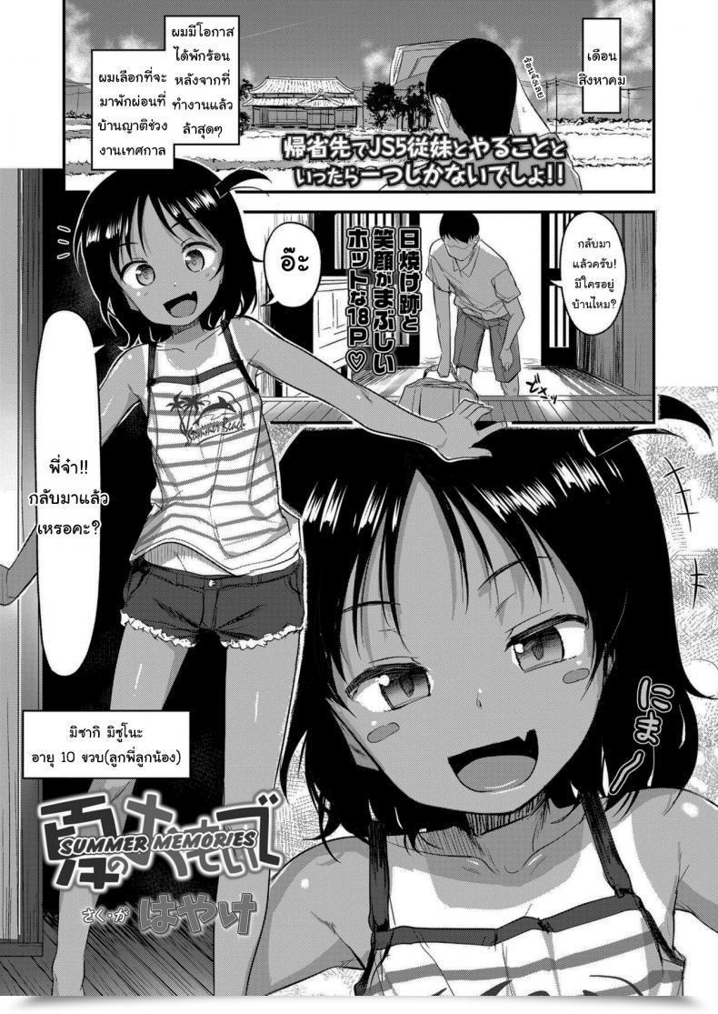Doujin Hayake Summer Time Reminiscences โดจินแปลไทย 7