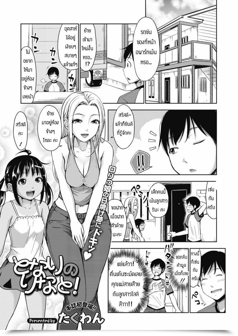 Doujin Takuwan Tonari No Rinato โดจินแปลไทย 11