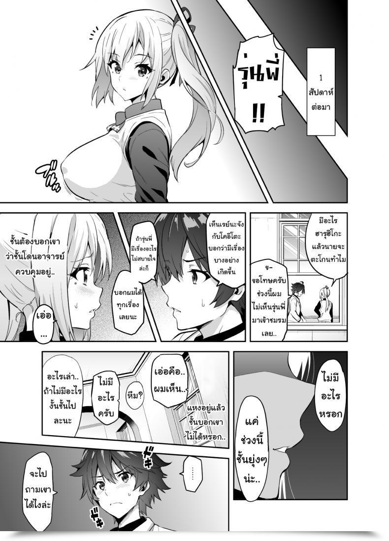 Doujin Shinjugai Takeda Hiromitsu Maitama Musaigen No Phantom World โดจินแปลไทย 37