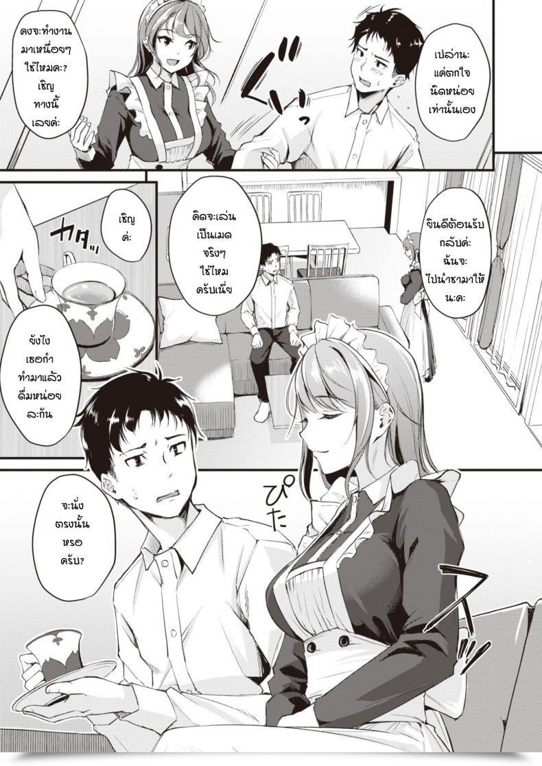 Doujin Regdic Maid Gokko โดจินแปลไทย 9
