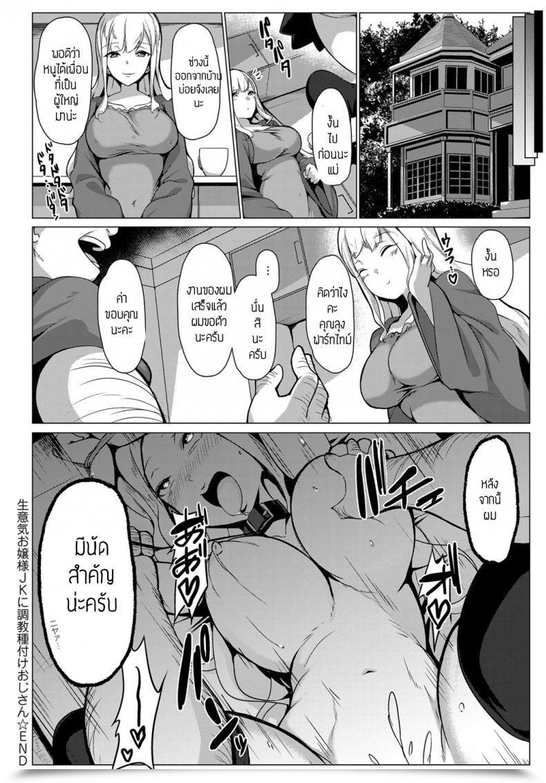 Doujin Bebebe Ojyousamajk Ni Chyoukyoutanetsuke Ojisan โดจินแปลไทย 35