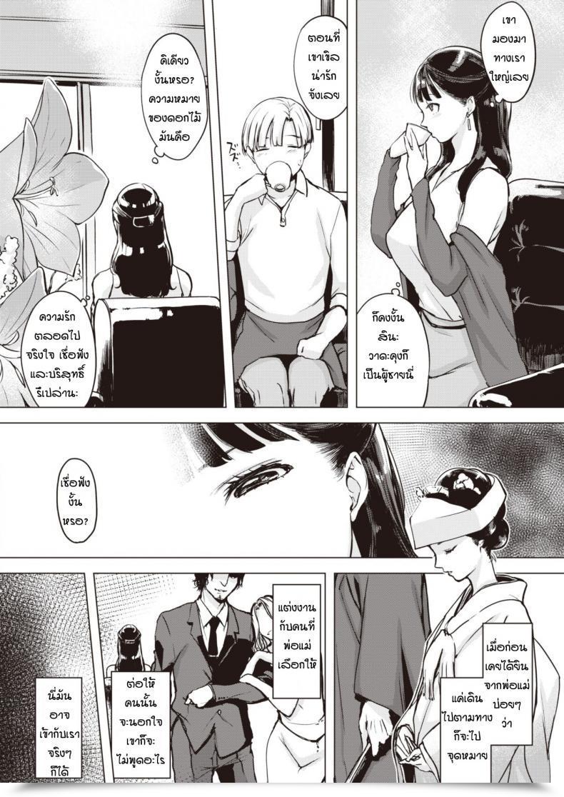 Doujin Utu Kikyou No Kimochi โดจินแปลไทย 3