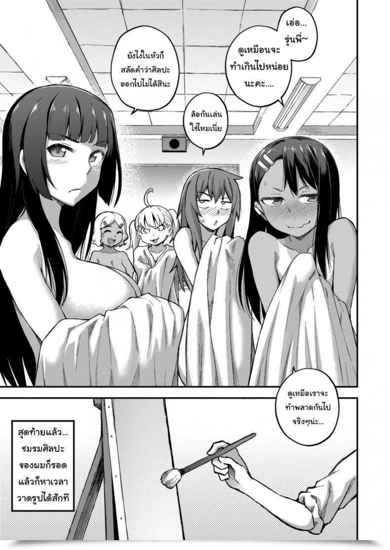 Doujin Geewhy The Enjoyment Of Breeding Ijiranaide, Nagatoro-San โดจินแปลไทย 73
