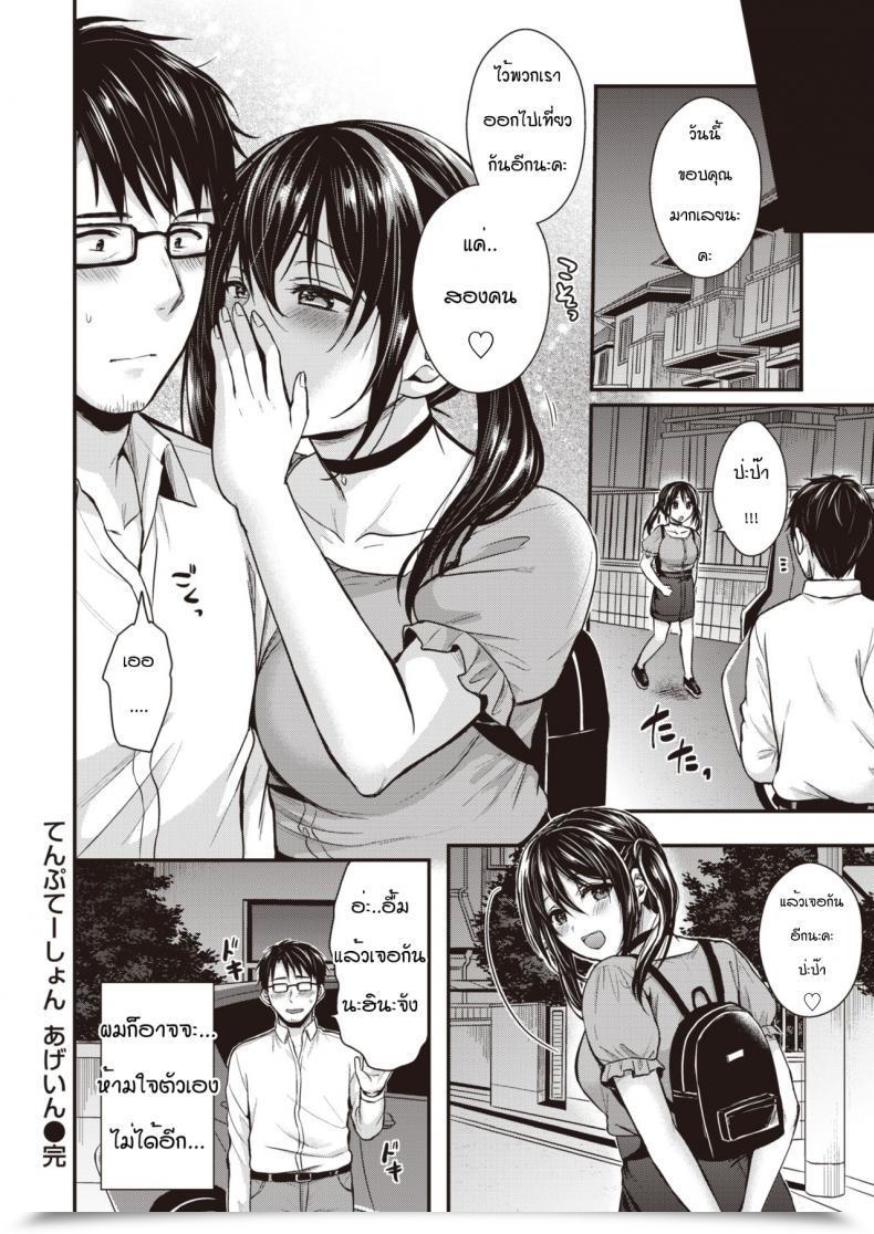 Doujin Pei Temptation โดจินแปลไทย 25