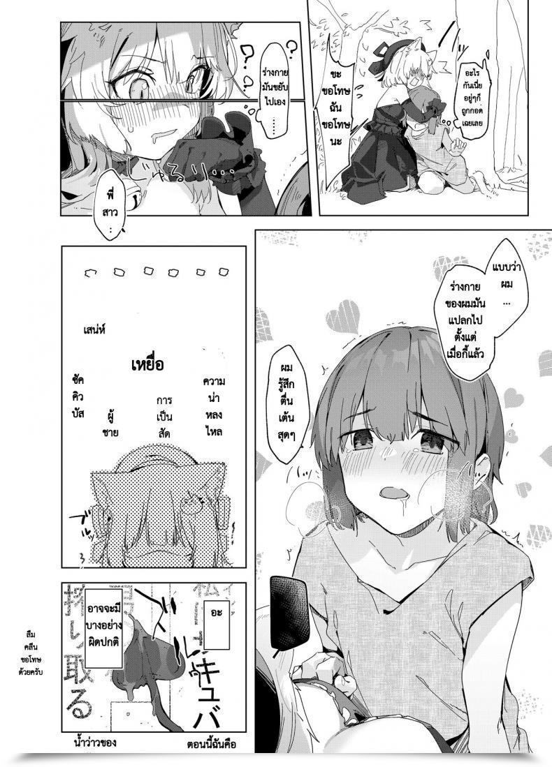 Doujin Tempest Uno Ryoku Ts Neko Succubus-San Wa Sakusei Nante Shitakunai! โดจินแปลไทย 13