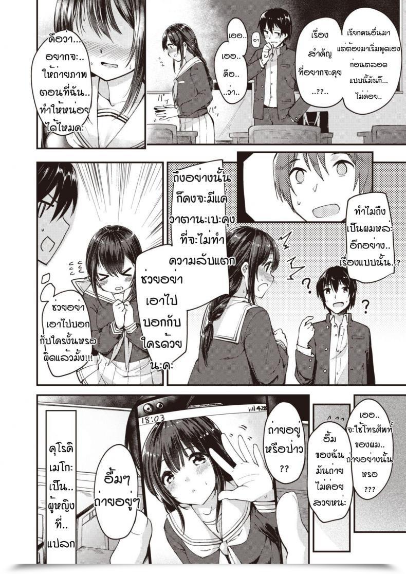 Doujin Shirasagi Rokuwa Kadoniwa Ai Ga Yodorunoka โดจินแปลไทย 3