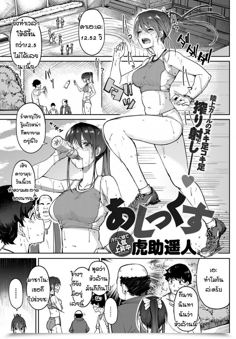 Doujin Kosuke Haruhito Ashikkusu โดจินแปลไทย 1