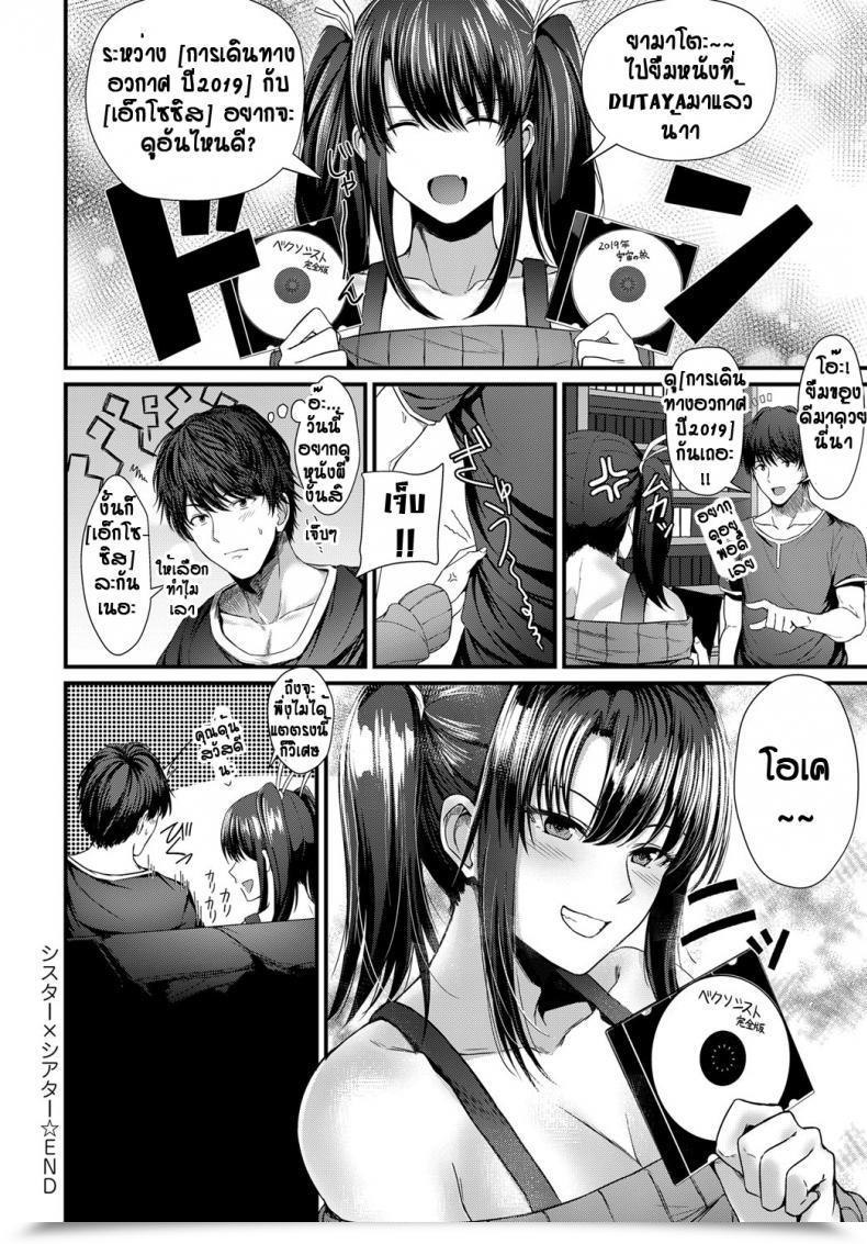 Doujin Tainone Sister X Ciater โดจินแปลไทย 43