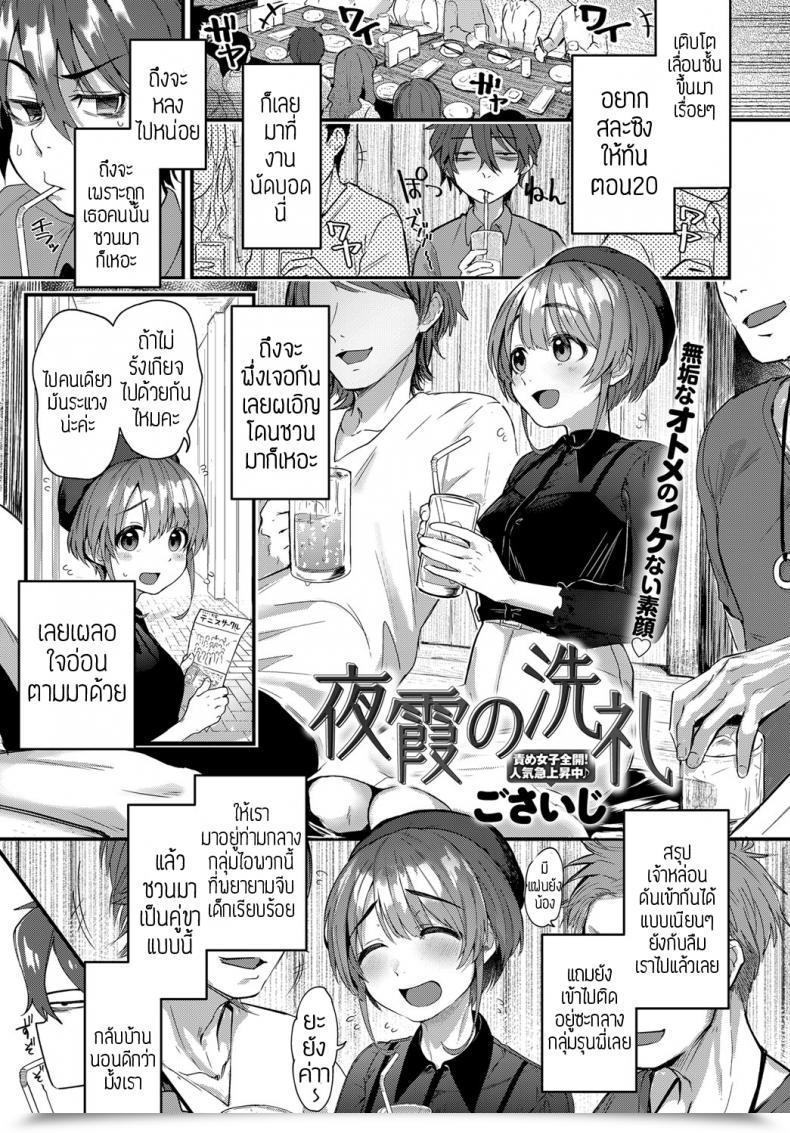 Doujin Gosaiji Yogasumi No Senrei โดจินแปลไทย 47
