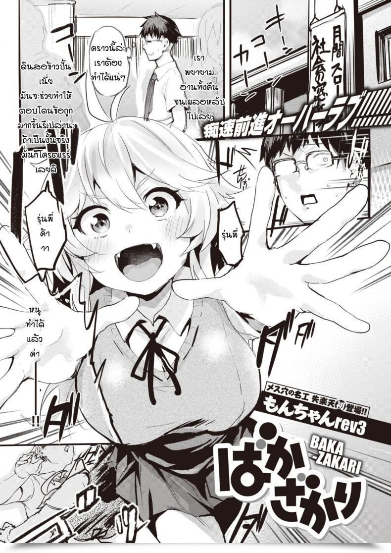 Doujin Monchan-Rev3 Bakazakari โดจินแปลไทย 3