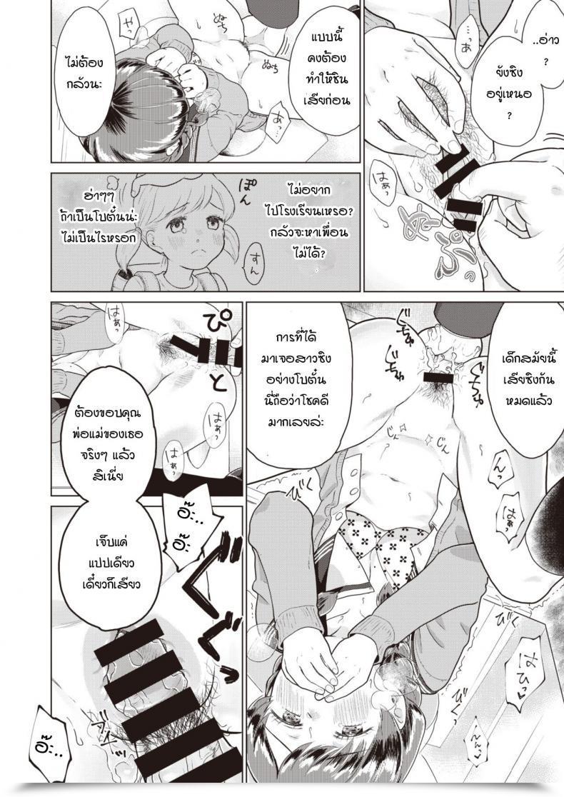 Doujin Kisaragi Megu Rakka โดจินแปลไทย 19