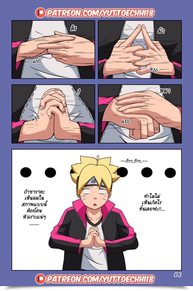 Doujin Boruto'S Journey By Yuttoechhi 8 โดจินแปลไทย 7