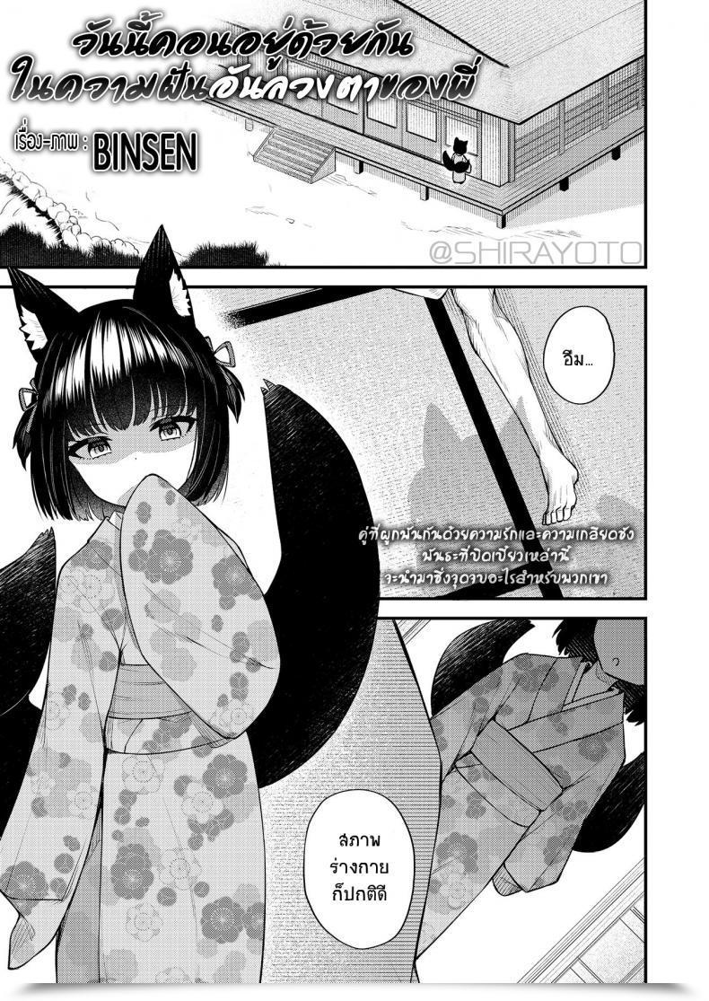 Doujin Binsen Okon Ha Kyoumo Anino Yumewomiru Towako 10 โดจินแปลไทย 21