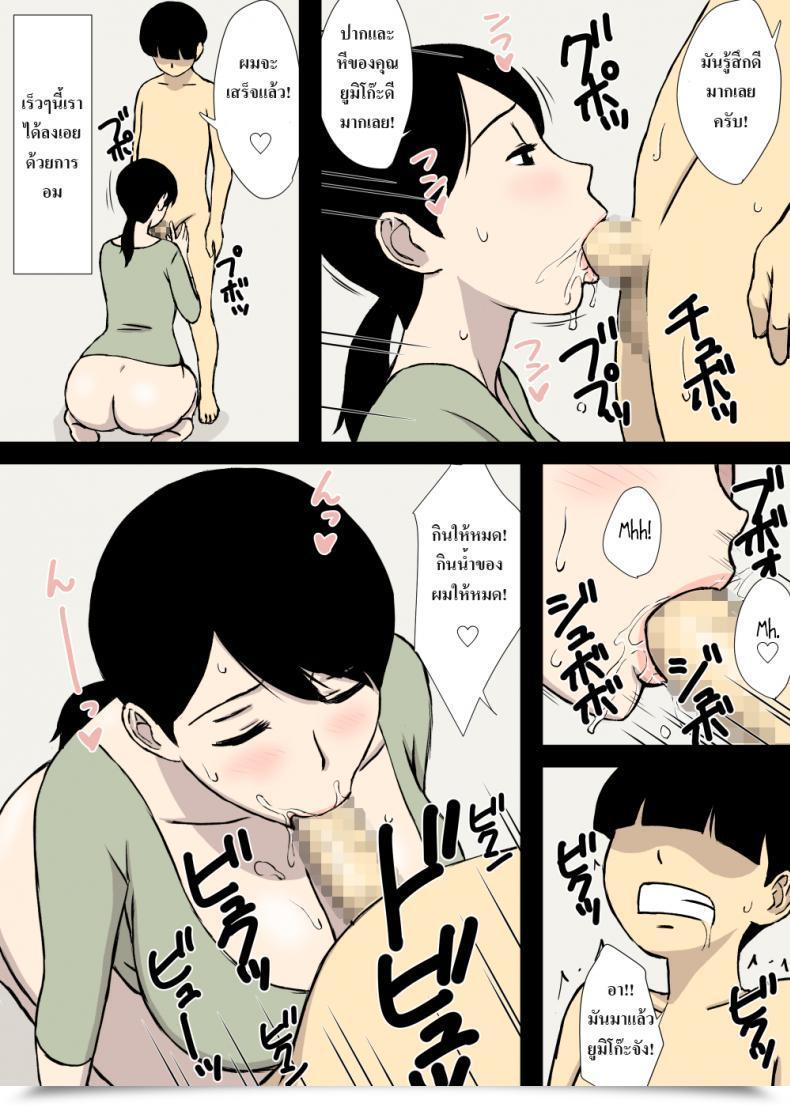 Doujin Urakan Uchi No Haha Wa Kotowarenai - My Mom Cannot Say No โดจินแปลไทย 19