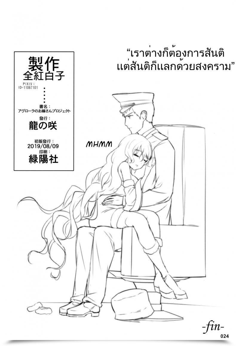 Doujin C96 Aokihoshi Akaiguppy Avrora No Oyome-San Undertaking - Avrora'S Spouse Undertaking Azur Lane โดจินแปลไทย 49